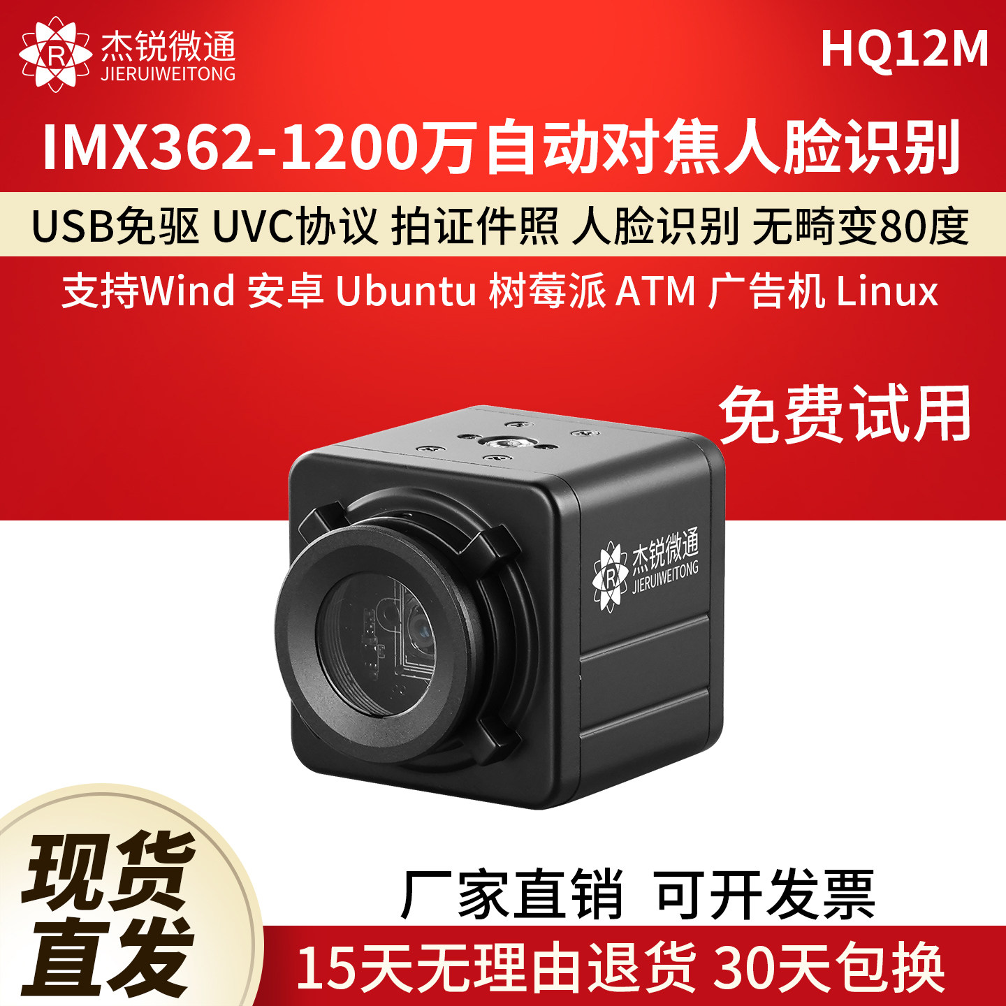 usb摄像头1200万自动对焦无人一体广告机相机电脑抓拍照识别HQ12M