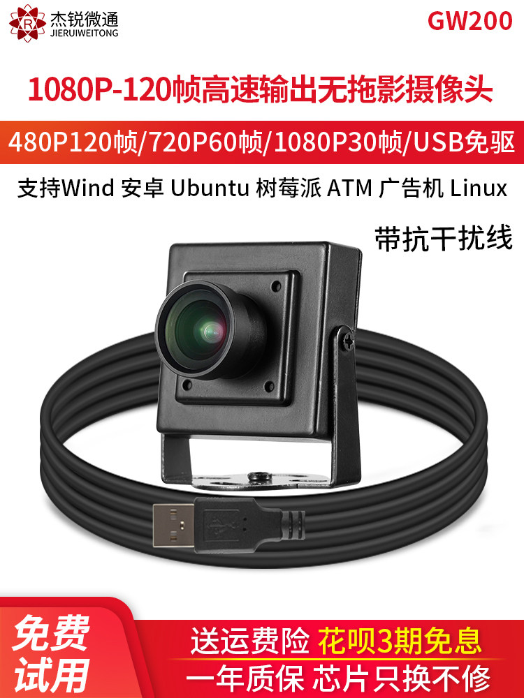 USB 산업용 카메라 1080P60|120 프레임 안드로이드 LINUX RASPBERRY PI UVC 드라이버가 필요 없는 GW200