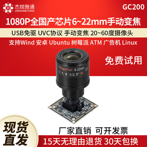 杰锐微通USB工业相机摄像头1080P