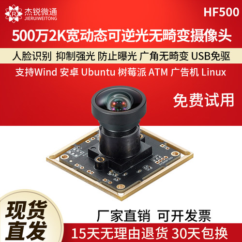杰锐微通500万宽动态逆光摄像头