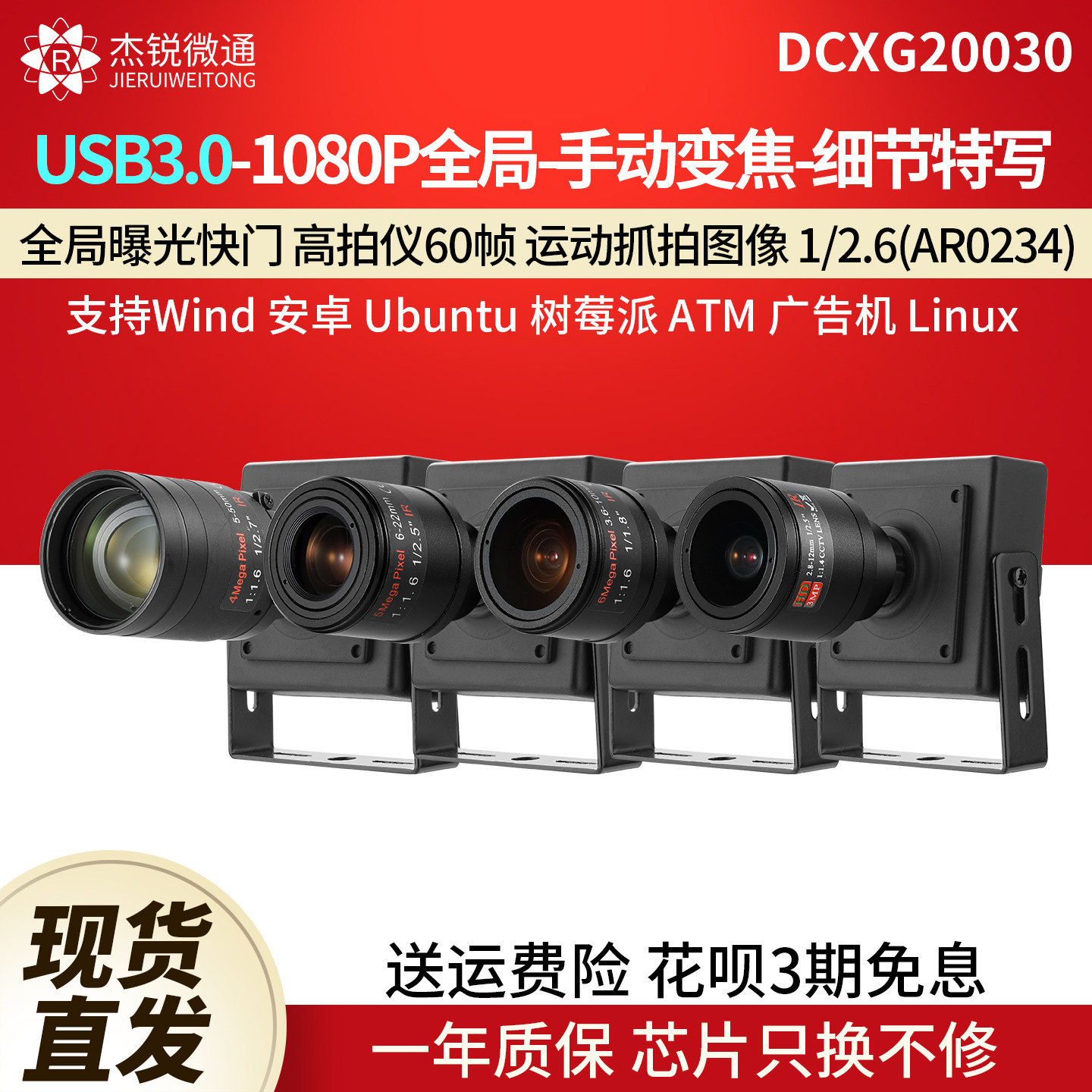 usb3.0工业摄像头60帧1080P全局10倍变焦高拍仪运动抓拍DCXG20030