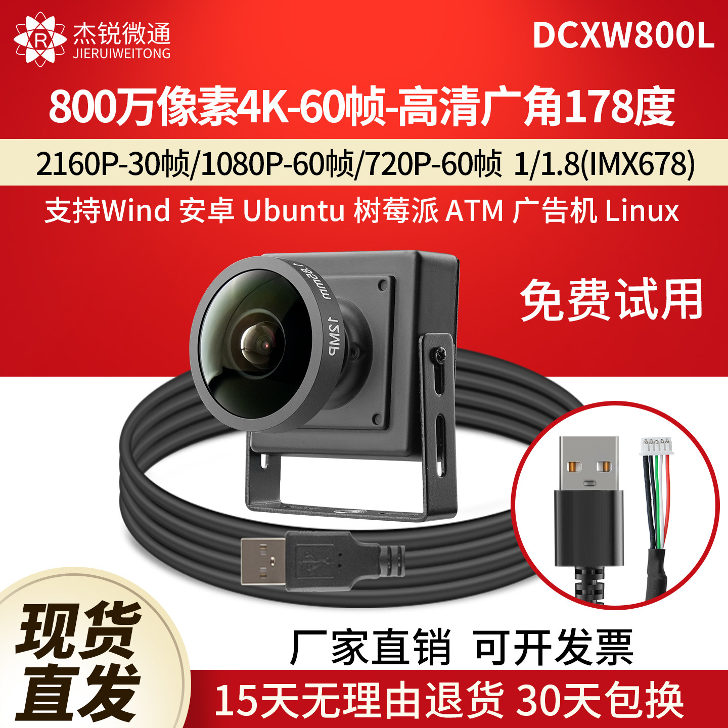 USB高清摄像头800万60帧-IMX678