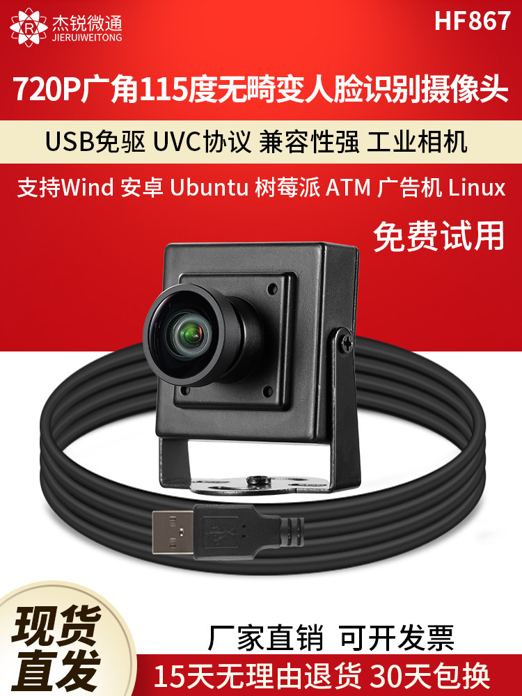 USB 산업용 카메라 720P 고화질 115도 왜곡 없는 광각 컴퓨터 드라이버 없는 올인원 광고 기계 HF867