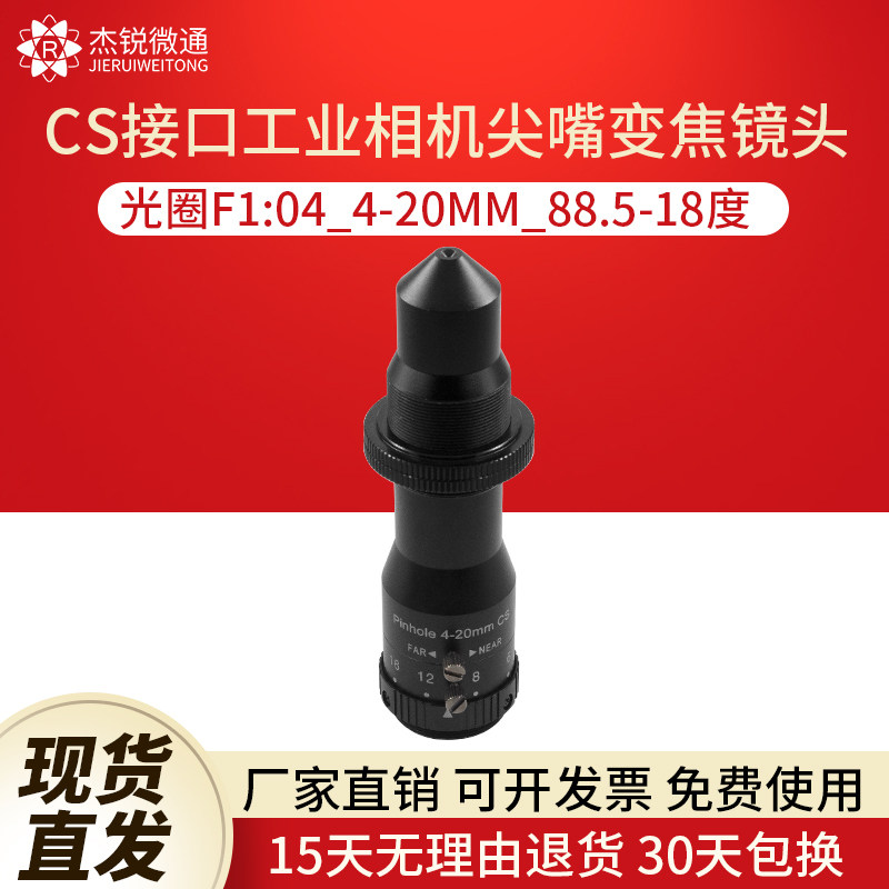CS接口2MP工业相机摄像机枪机手动变焦镜头尖嘴4-20mm耐高温