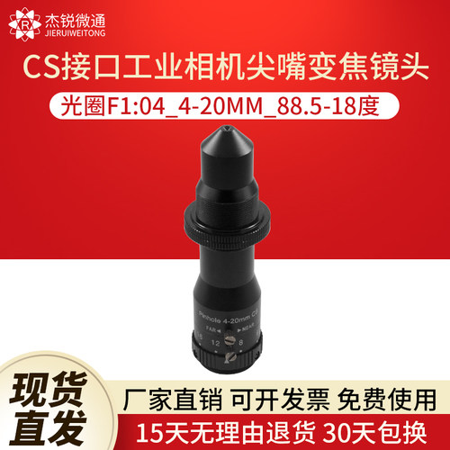 CS接口2MP工业相机摄像机枪机手动变焦镜头尖嘴4-20mm耐高温
