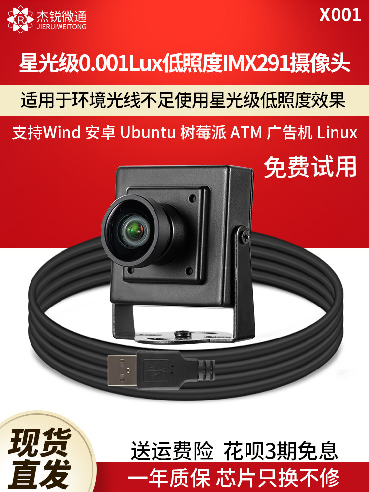 USB 산업용 카메라 별빛 수준 저조도 1080P 얼굴 인식 광각 왜곡 없는 UVC 드라이버 없는 X001