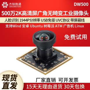 usb工业模块摄像头500万2K广角无畸变安卓linux树莓派一体机DW500