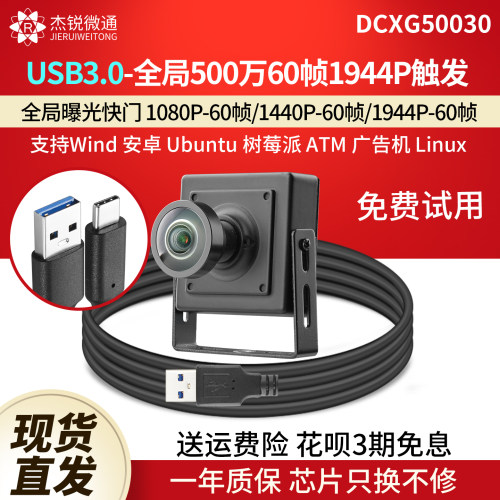杰锐微通USB3.0摄像头500万全局