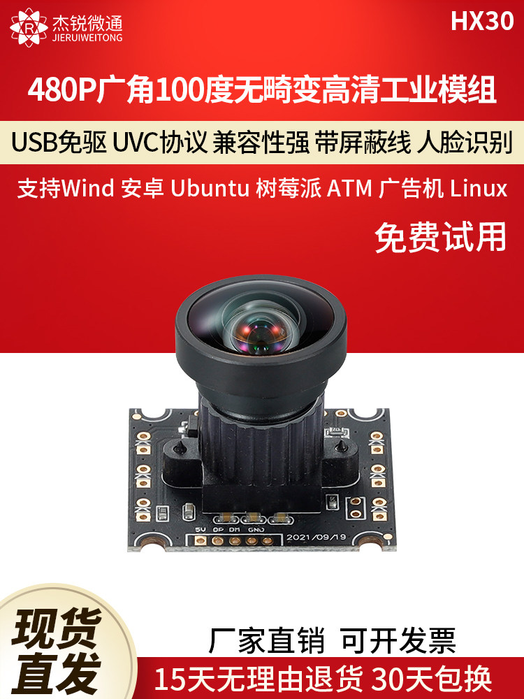 USB 산업용 카메라 모듈 HD 480P 광각 왜곡 없는 안드로이드 컴퓨터 LINUX 안드로이드 드라이버 없는 HX30