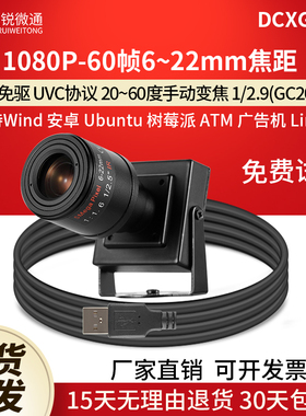 usb摄像头6~22mm安卓60帧linux树莓派Ubuntu电脑1080P免驱DCXGW20