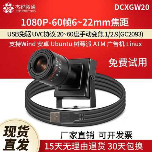 杰锐微通usb免驱摄像头60帧1080P