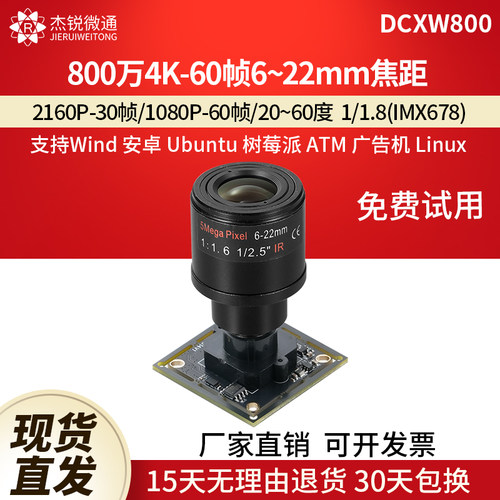 杰锐微通USB摄像头60帧800万4K