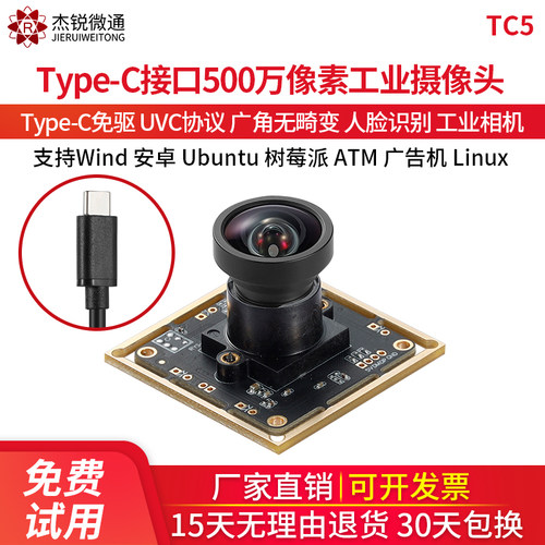 杰锐微通500万Tpye-C工业摄像头
