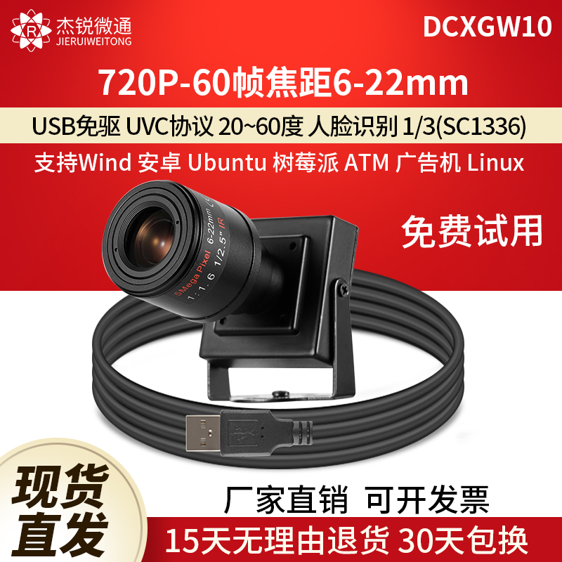 杰锐微通USB摄像头60帧720P免驱