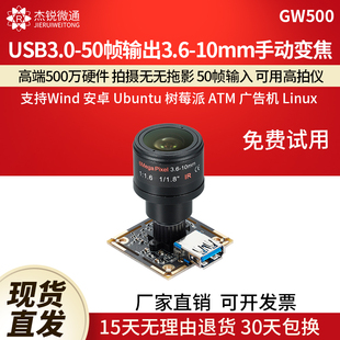 10mm变焦linux安卓wind电脑GW5 usb3.0工业UVC摄像头500万50帧3.6