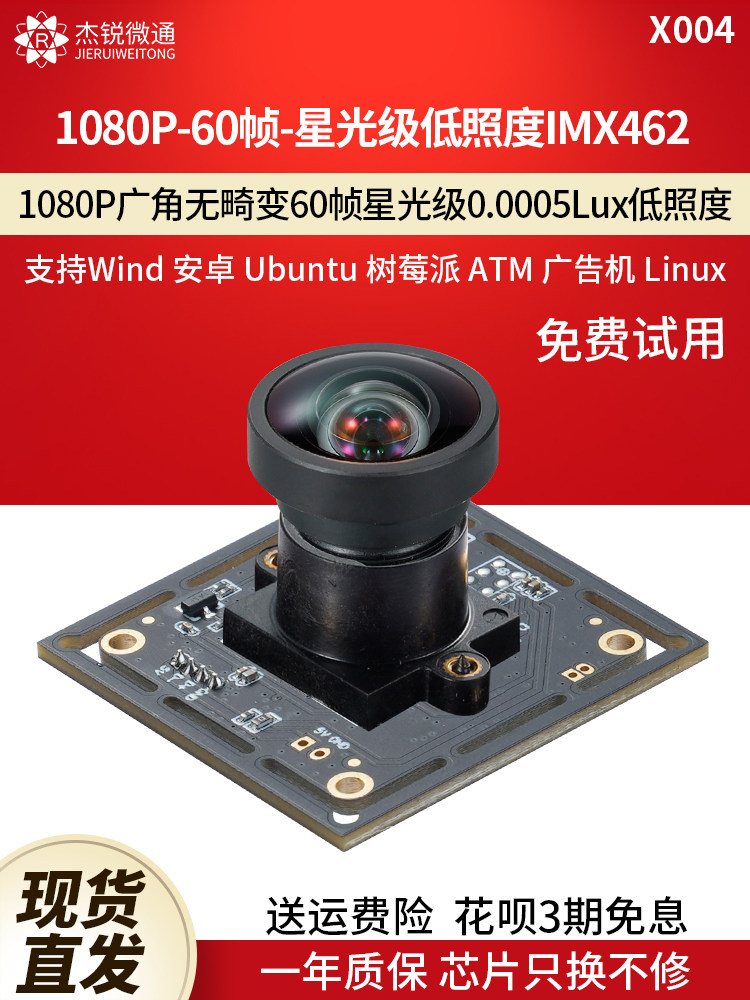 USB 산업용 모듈 카메라 IMX462 왜곡 없는 60 프레임 안드로이드 RASPBERRY PI LINUX 컴퓨터 드라이버 없는 X004