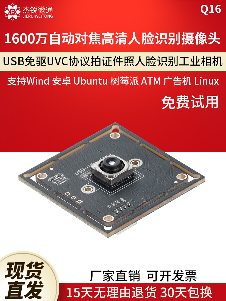 USB 산업용 모듈 카메라 1600만 얼굴 인식 자동 초점 왜곡 없는 카메라 컴퓨터 드라이버 없는 Q16