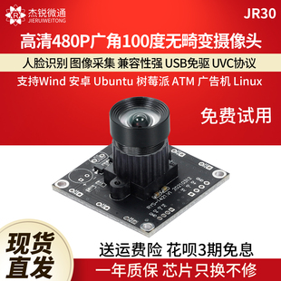 usb工业摄像头480P一体linux广告机Ubuntu电脑人脸拍照免驱动JR30