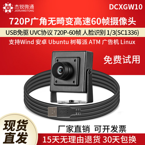 杰锐微通USB摄像头60帧720P免驱