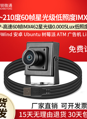 usb工业摄像头广角imx462星光级低照度60帧1080p电脑免驱动X004