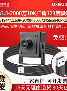 USB3.0摄像头2000万10K广角人脸识别抓拍照电脑设备免驱DXW200030