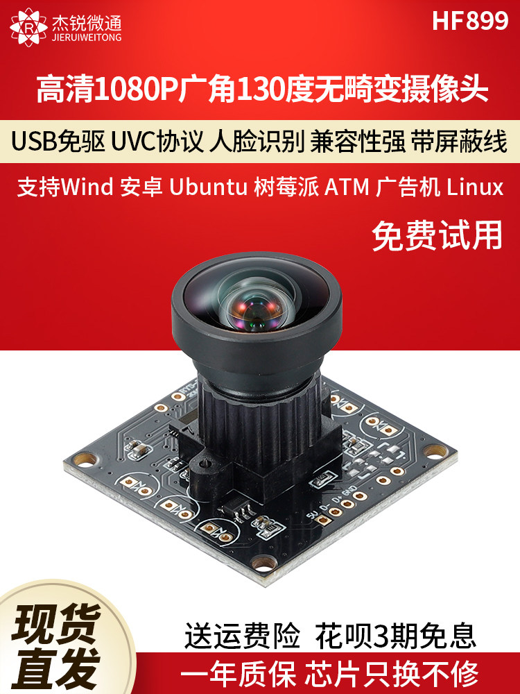 USB 카메라 모듈 1080P 왜곡 없는 광각 140도 UVC 드라이버 없는 리눅스 안드로이드 라즈베리 파이 HF899