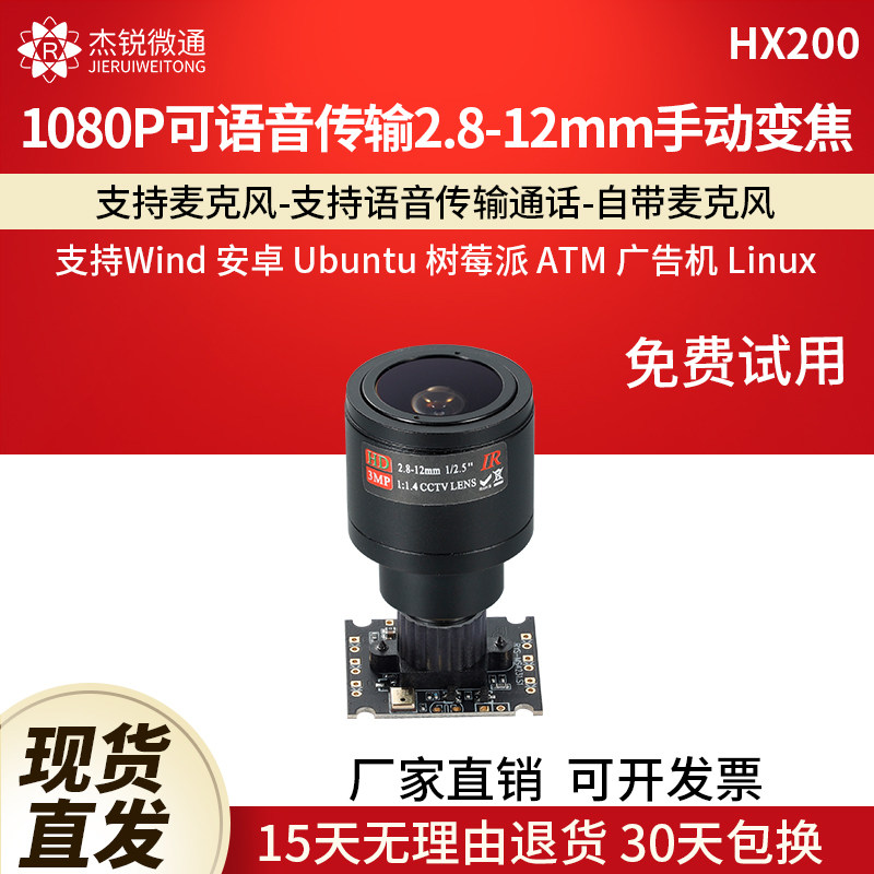 杰锐微通工业相机手动变焦摄像头