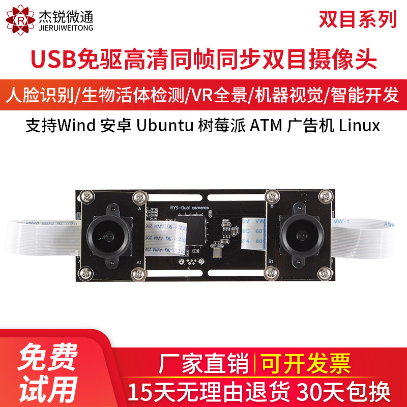 USB双目摄像头模组宽动态红外夜视活体检测测距相机人脸识别模块