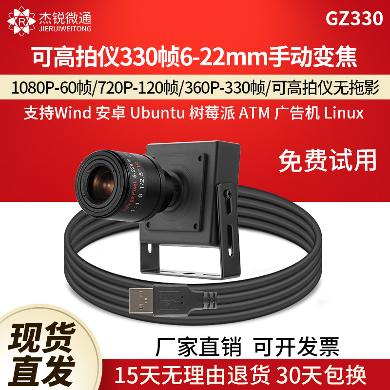 杰锐微通工业相机手动变焦摄像头