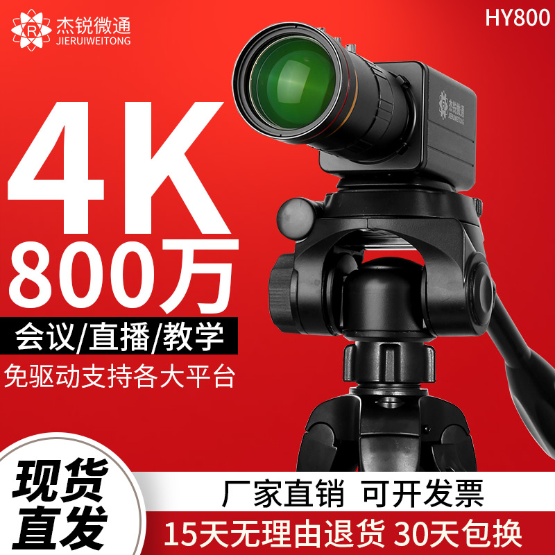 800万会议直播usb细节特写摄像头