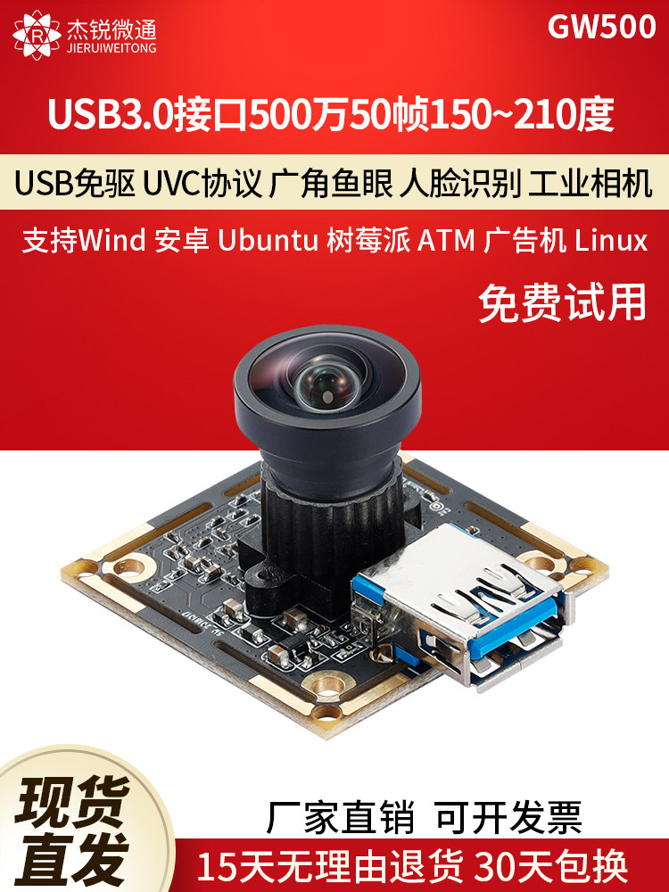 USB3.0 산업용 모듈 카메라 50 프레임 카메라 500만 150|210도 광각 어안 드라이버 프리 GW500