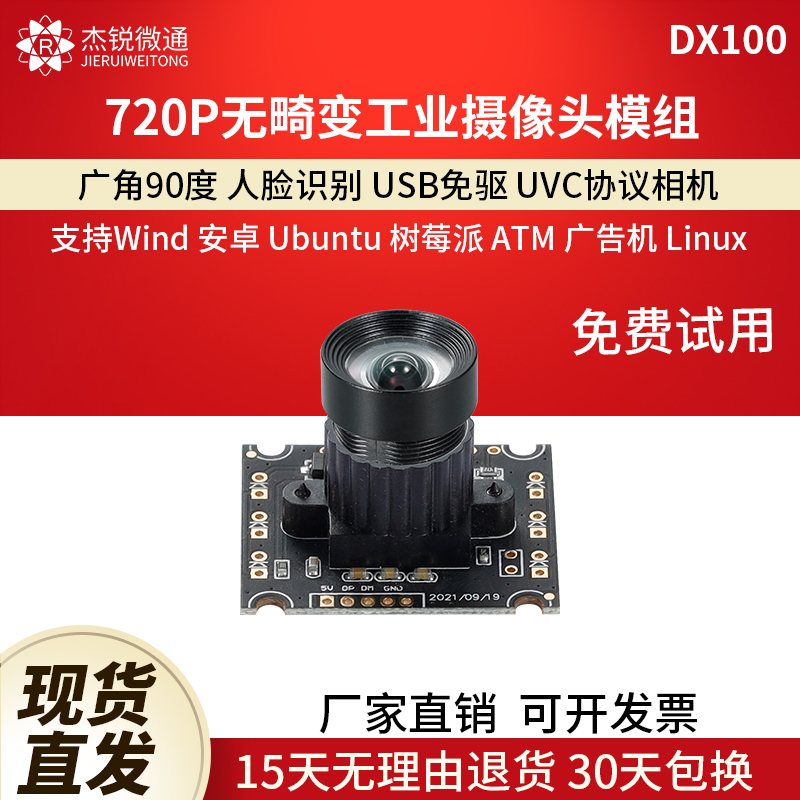 杰锐微通720P性价比高摄像头