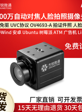 usb摄像头人脸识别证件拍照500万python自动对焦Ubuntu安卓AF5M