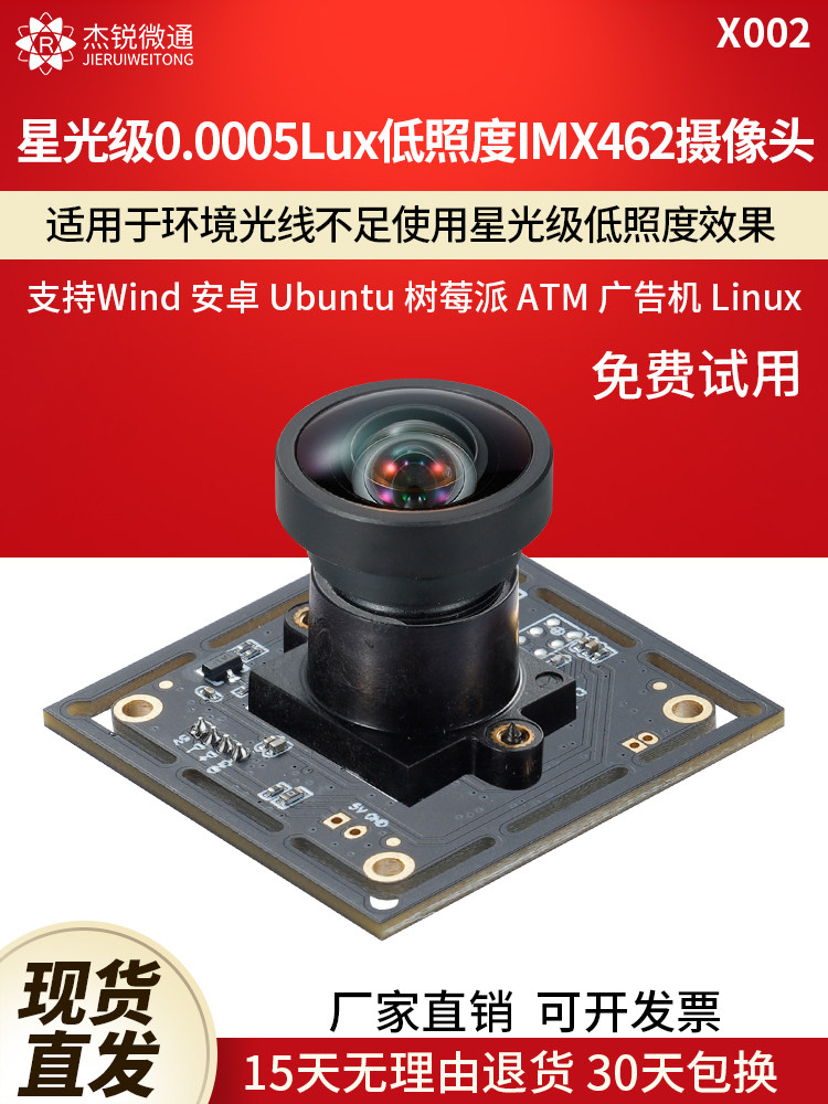 USB 산업용 카메라 모듈 1080P 광각 왜곡 없는 카메라 별빛 수준 저조도 안드로이드 드라이버 없음 X002