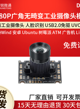USB工业模组摄像头高清1080P无畸变电脑广告一体机linux安卓DX200