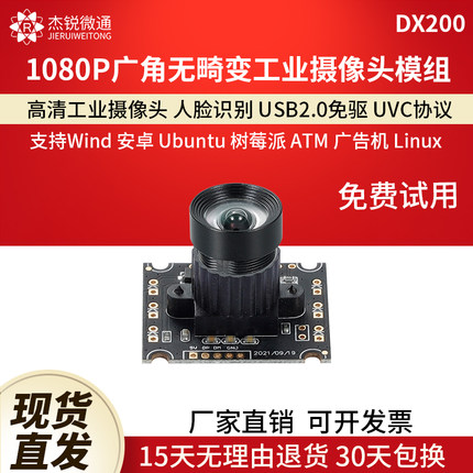 USB工业模组摄像头高清1080P无畸变电脑广告一体机linux安卓DX200