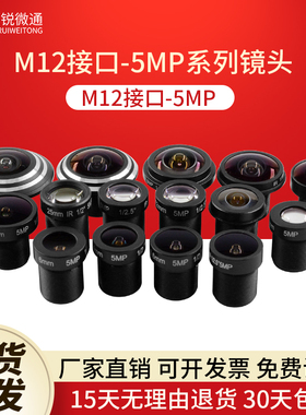 M12镜头5MP工业鱼眼广角全景1.4 1.7 2.1 2.8 3.6 4 6 8 12 16mm