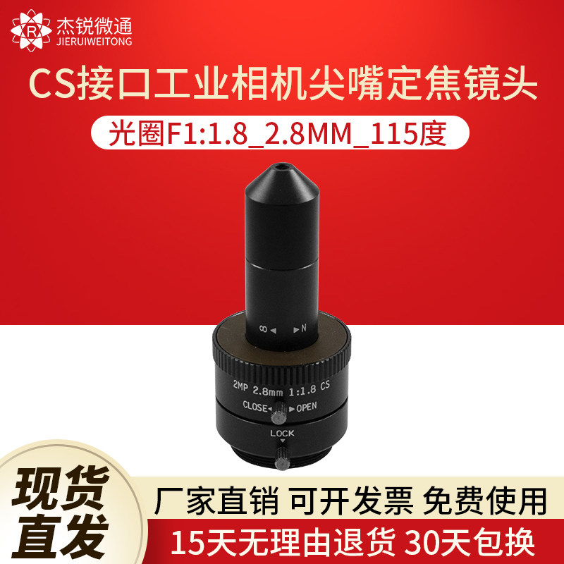 CS接口2MP镜头工业相机枪机定焦镜头尖嘴2.8mm广角115度光圈F1.8