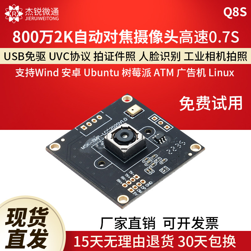 杰锐微通800万自动对焦摄像头