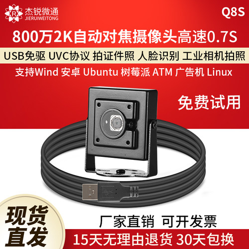 杰锐微通800万自动对焦摄像头