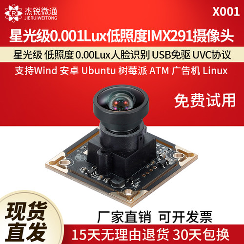 杰锐微通星光级低照度摄像头