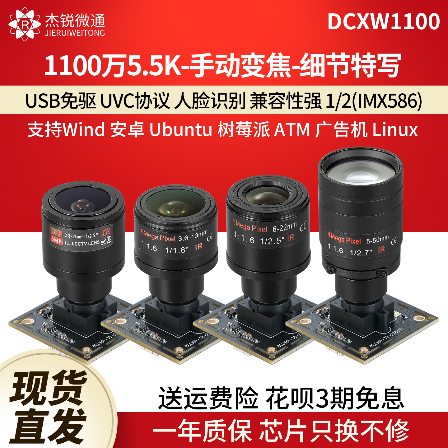 杰锐微通USB工业uvc摄像头1100万