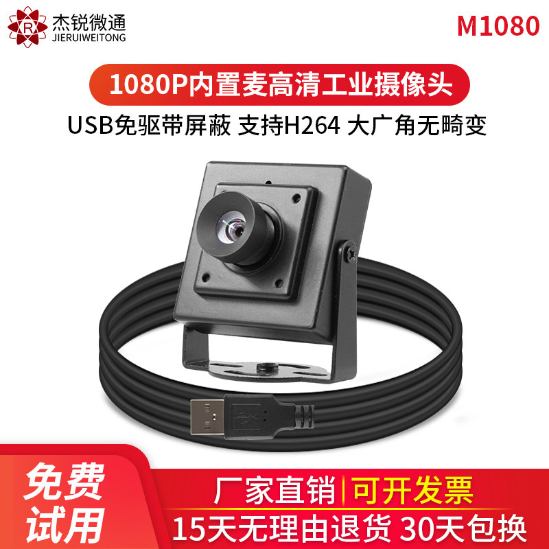 왜곡 없는 USB HD 산업용 카메라 1080P 듀얼 마이크 광각 안드로이드 윈드 카메라 드라이버 프리 H264