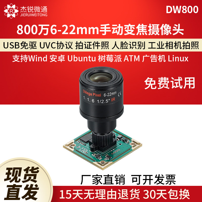 杰锐微通工业相机手动变焦摄像头
