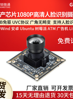 杰锐微通usb国产芯片1080P摄像头