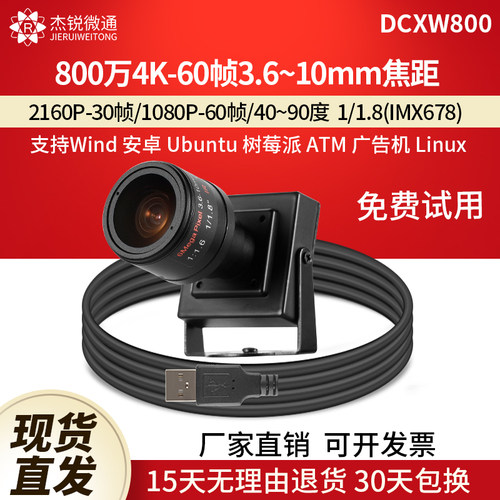 杰锐微通USB摄像头60帧800万4K