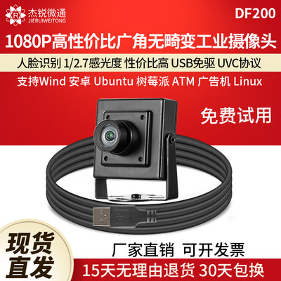 杰锐微通1080P性价比高摄像头