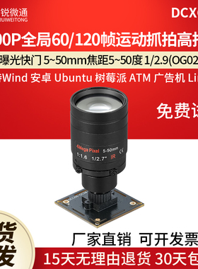 USB摄像头全局曝光快门运动抓拍5~50度120帧linux树莓派DCXG201