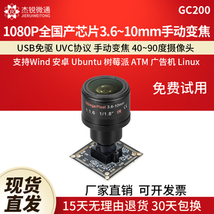 usb模组Opencv摄像头1080P手动变焦40-90度电脑python免驱动GC200