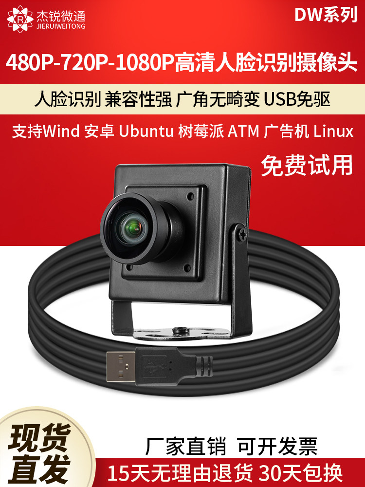 USB 산업용 카메라 480|720|1080P 얼굴 인식 광각 왜곡 없는 카메라 컴퓨터 드라이버 없는 DW1
